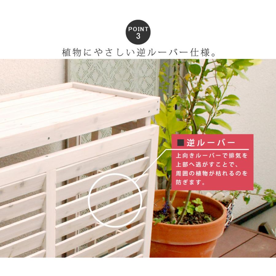 室外機カバー エアコン 木製  逆ルーバー 節電 省エネ |  | 05