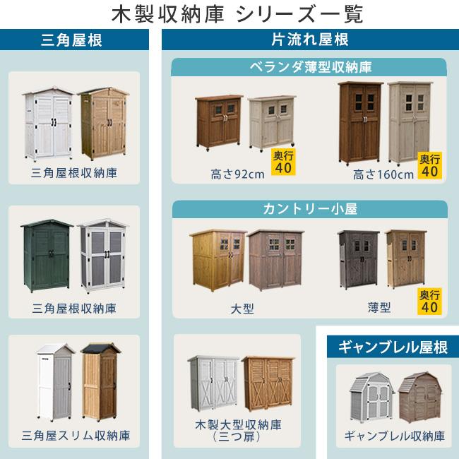 物置 木製物置 収納庫 屋外 収納 倉庫 スリム 木製 ウッド diy