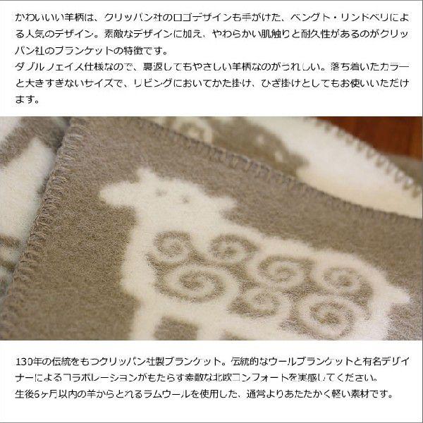 KLIPPAN（クリッパン） ウール ハーフブランケット ヒツジ 北欧 90cm