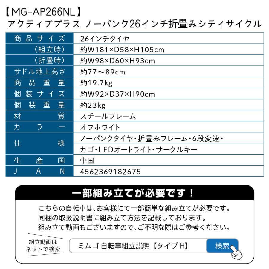 自転車 折りたたみ自転車 ACTIVEPLUS ノーパンクFDB266L MG-AP266NL 26インチ ママチャリ おしゃれ 前カゴ付き シマノ製6段ギア LEDオートライト｜lanran｜10