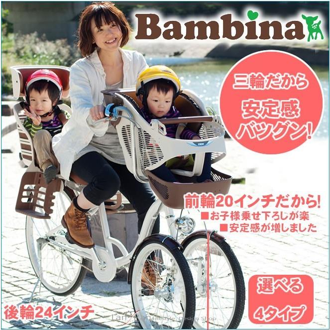 三輪 自転車 子供 乗せ バンビーナ