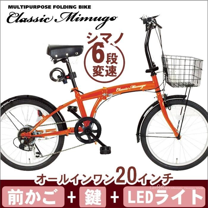 折りたたみ自転車 インチ 折り畳み 自転車 シマノ6段変速 カゴ付き ライト カギ付き Mg Cm6g Rl Lanranヤフー店 通販 Yahoo ショッピング