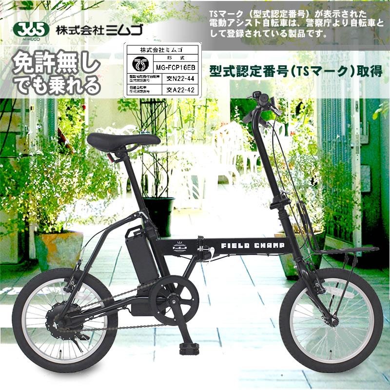 FIELD CHAMP 電動アシスト自転車 電動 自転車 折りたたみ自転車 FIELD CHAMP 電動アシスト自転車 電動 自転車 折りたたみ自転車