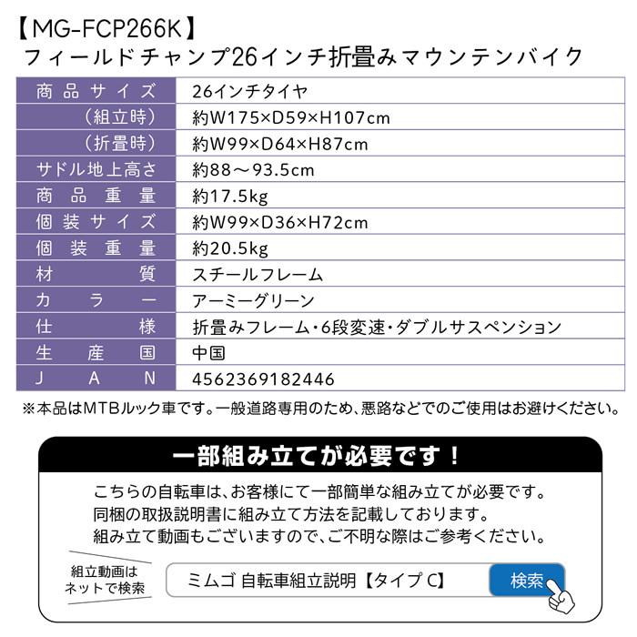 マウンテンバイク 折りたたみ 自転車 ミムゴ FIELD CHAMP フィールドチャンプ Wサス FD-MTB266SK 26インチ シマノ ６段変速｜lanran｜12