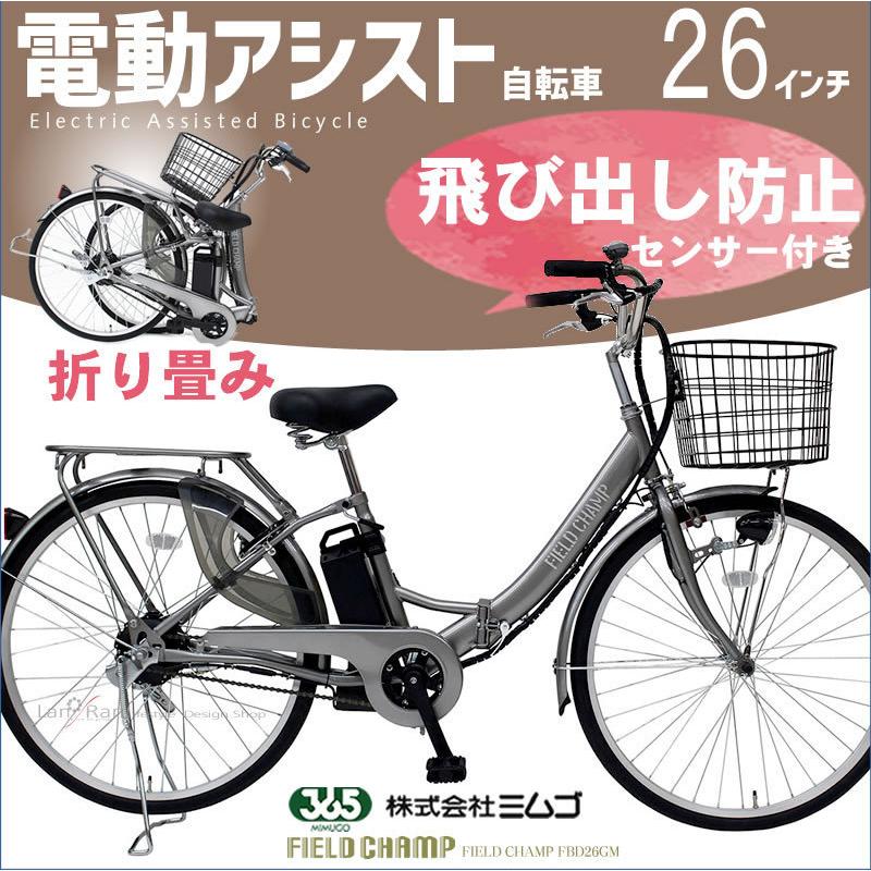 電動アシスト自転車 折りたたみ 自転車 26インチ 電動 折り畳み おしゃれ 安い Mg Fcp26eb Gm Lanranヤフー店 通販 Yahoo ショッピング