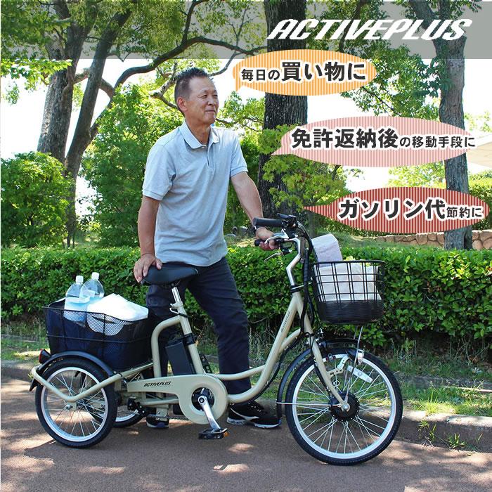 電動アシスト三輪自転車 大人用 三輪車 自転車 ミムゴ ACTIVEPLUS ノーパンク 電動アシスト自転車 20インチ 3輪自転車 完全組立配送も選べますの画像