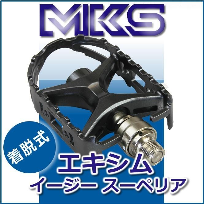 三ヶ島 ペダル MKS エキシム イージー スーペリア Exim Ezy Superior ミカシマ 自転車 ペダル｜lanran