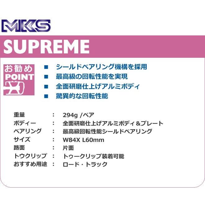 自転車 ペダル 三ヶ島製作所 ミカシマ MKS シュプリーム SUPREME