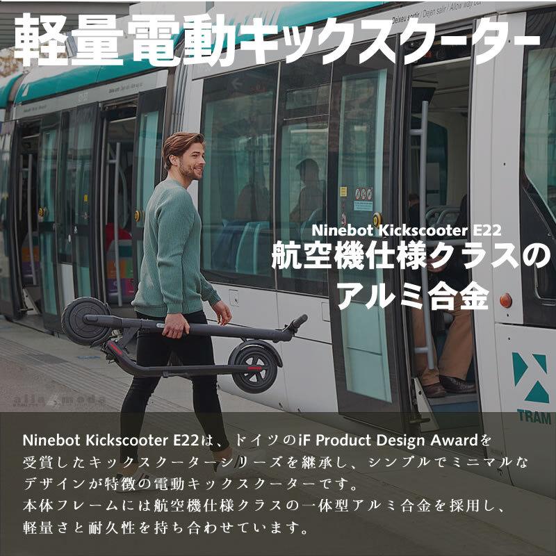 春の新作続々 電動 キックボード ナインボット キックスクーター E22