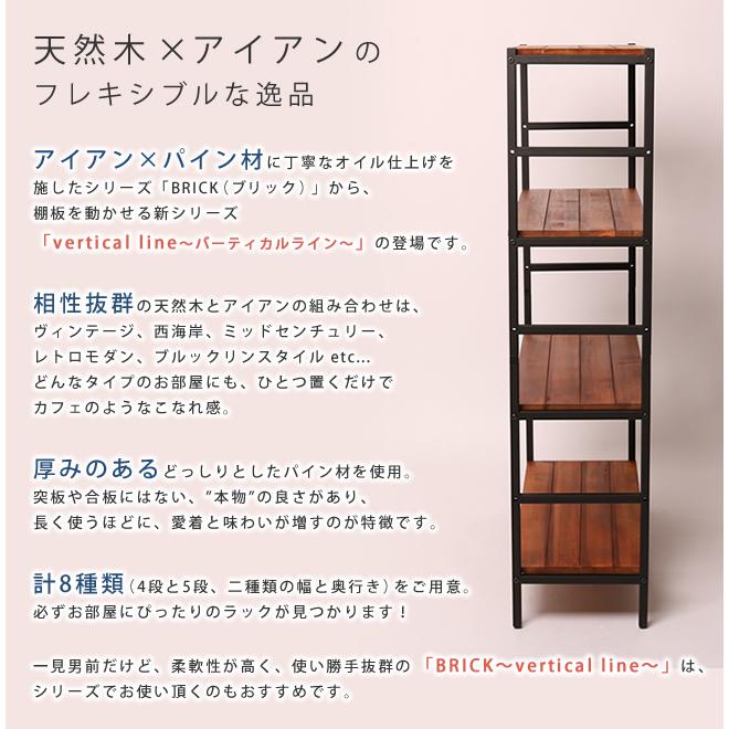 仕合わせ 棚 4段 生まれながら木製 アイアン 納める棚 格好のいい 幅86