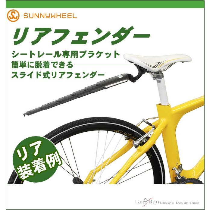 自転車 泥除け・フェンダー リアフェンダー 後ろフェンダー スライド式
