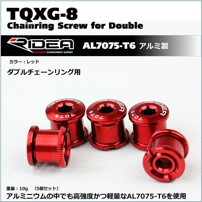 リデア RIDEA チェーンリングボルト セット（ダブル） : LANRANヤフー