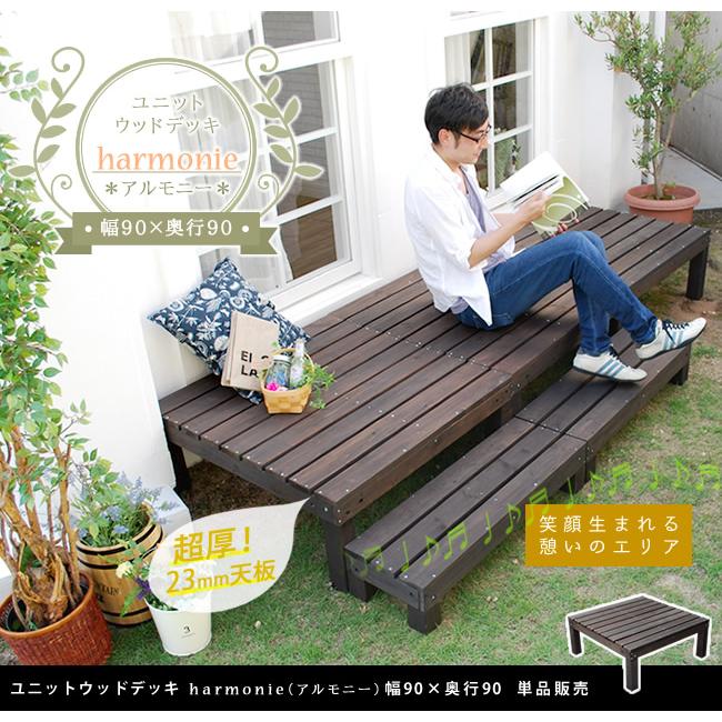 ユニットウッドデッキ 縁台 天然木 diy 90×90 単品 |  | 01