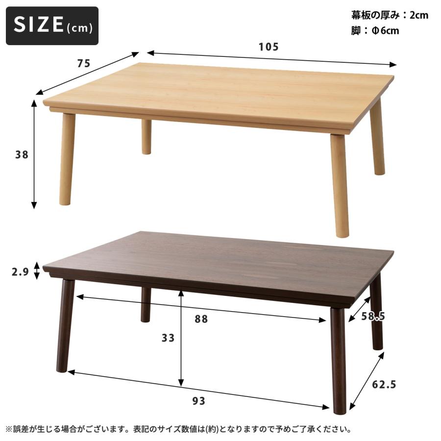 天然木 こたつテーブル フラットヒーター 長方形 105×75cm｜lanran｜17