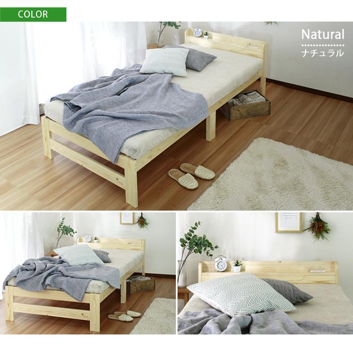 ベッド シングル 棚付き コンセント付き パイン材使用 ベッドフレーム