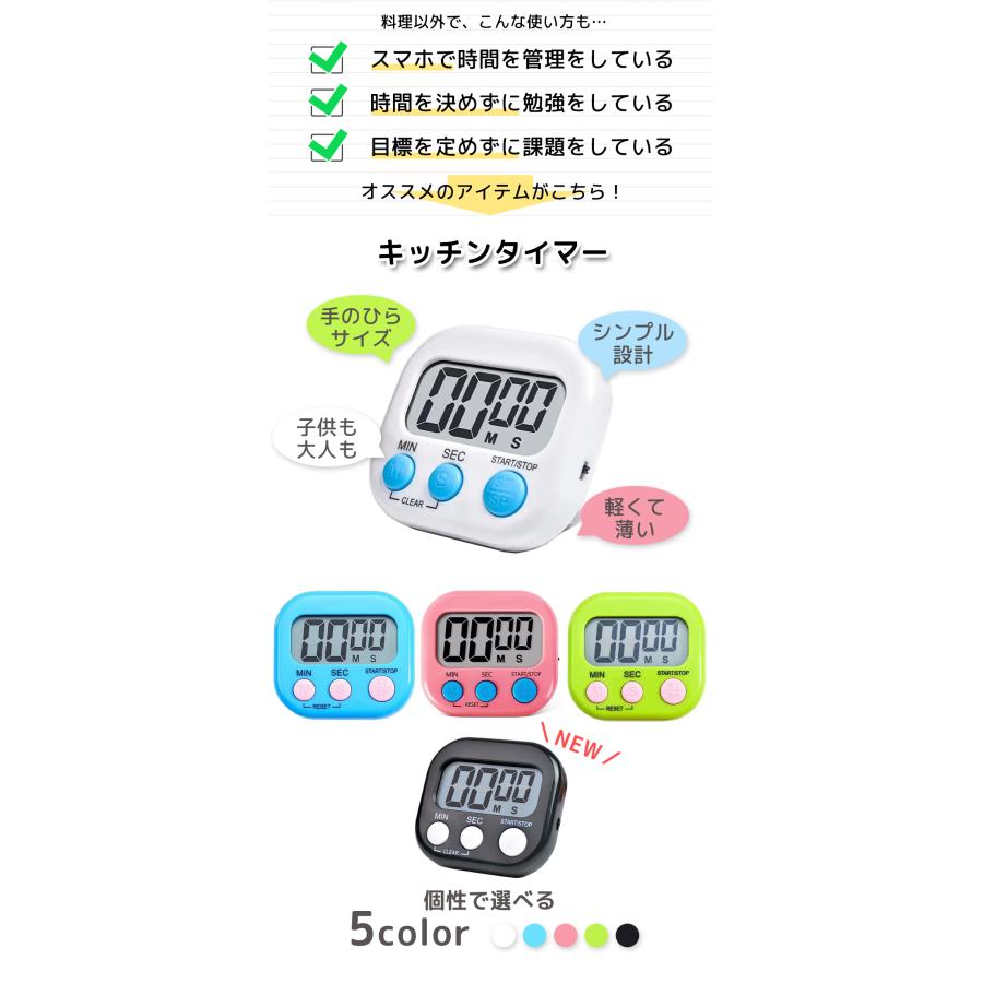【選べる2個セット】キッチン タイマー シンプル 学習 大画面 勉強 学習用 料理 子供 かわいい マグネット おしゃれ デジタルタイマー 学生 受験生 勉強 集中力 |  | 01