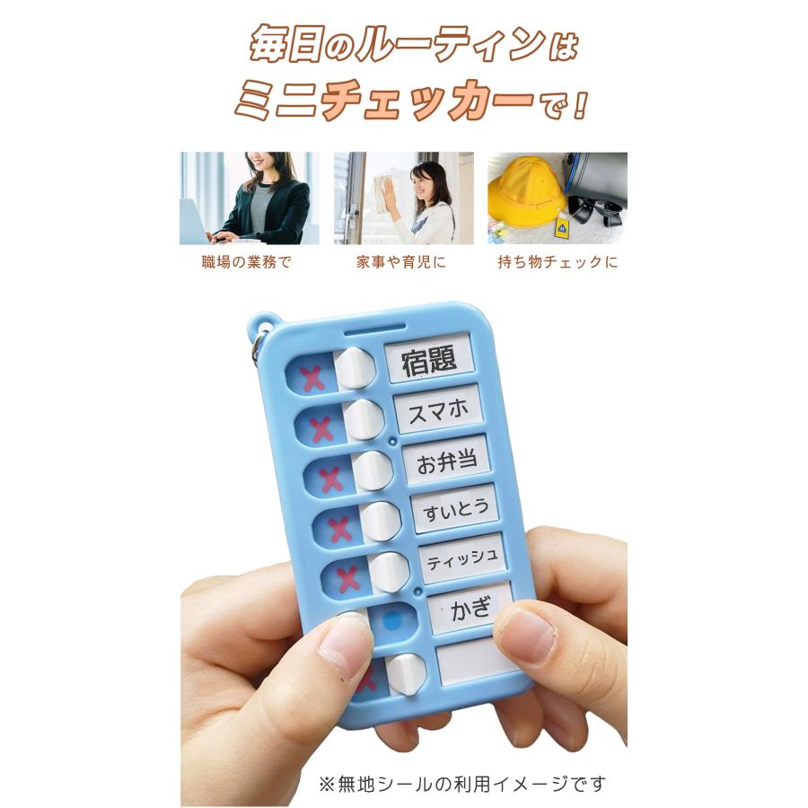 【選べる 3個セット】忘れ防止 チェッカー ミニチェッカー 無地シール付き 忘れ物防止 忘れ物チェッカー チェックリスト 習慣付け 子供 小学生 やることリスト |  | 01