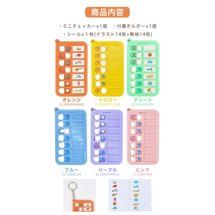 【選べる 3個セット】忘れ防止 チェッカー ミニチェッカー 無地シール付き 忘れ物防止 忘れ物チェッカー チェックリスト 習慣付け 子供 小学生 やることリスト |  | 02