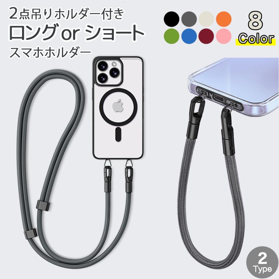 ２点吊り ハンドストラップ スマホストラップ ステンレス製ストラップ付き ロング ショート 2Type スマホストラップ レディース 挟むだけ ストラップホルダー | 