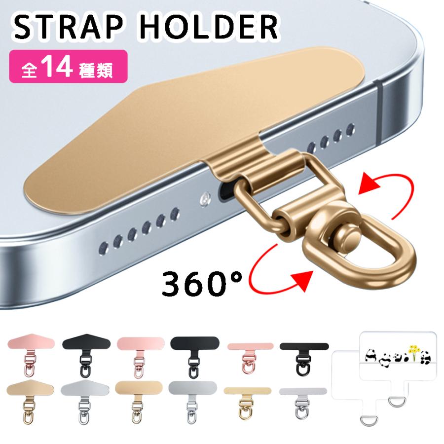 ストラップホルダー ホルダーのみ ステンレス 全10種類 スマホ用 挟むだけ クリアホルダー スマホ ホルダー 単品 別売り 肩掛け スマホストラップ | 