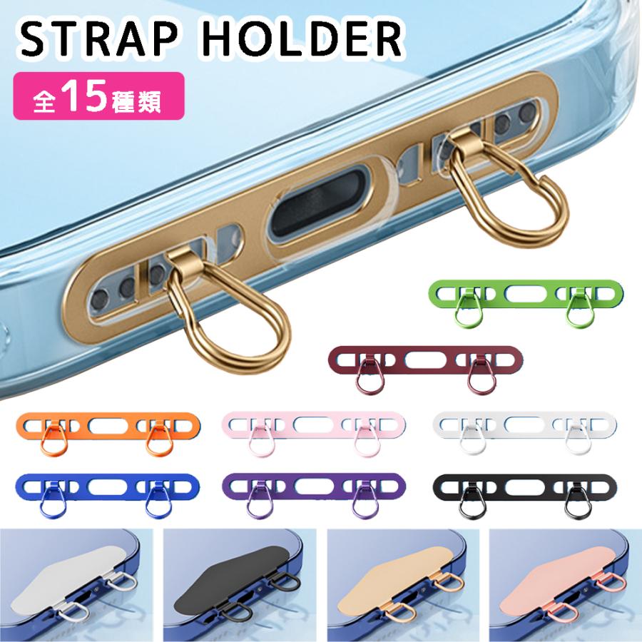 ストラップホルダー ホルダーのみ iface アイフェイス 対応 ステンレス 全15種類 スマホ用 挟むだけ クリアホルダー スマホ ホルダー 単品 別売り 肩掛け | 