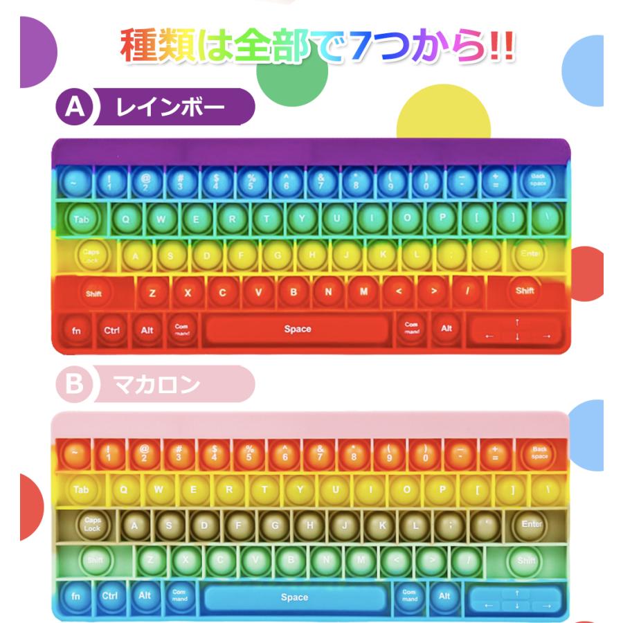 プッシュポップ キーボード PUSH POP スクイーズ玩具 子供 知育玩具
