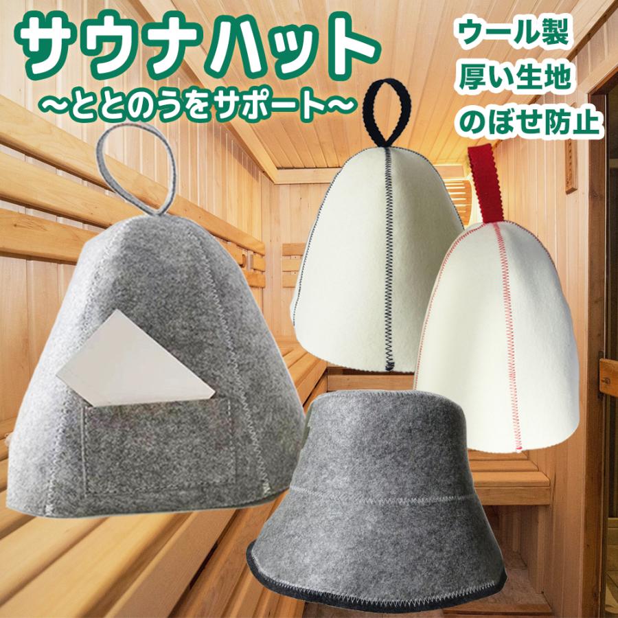 【選べる６種類】サウナハット レディース メンズ 両用 羊毛 フェルト 丸洗い可能 おしゃれ レッド ブルー オシャレ お洒落 かわいい カワイイ | 