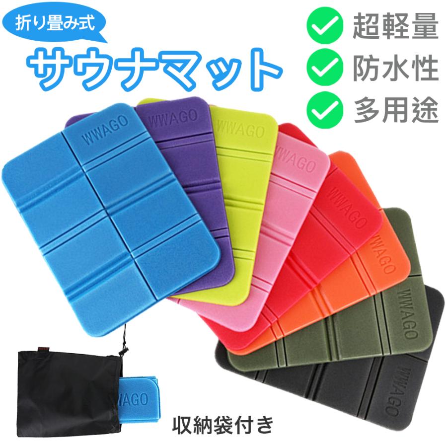 【収納袋付き】サウナマット サウナシート クッションマット クッションシート 折り畳み 折りたたみ 折りたたみクッション レジャーシート | 