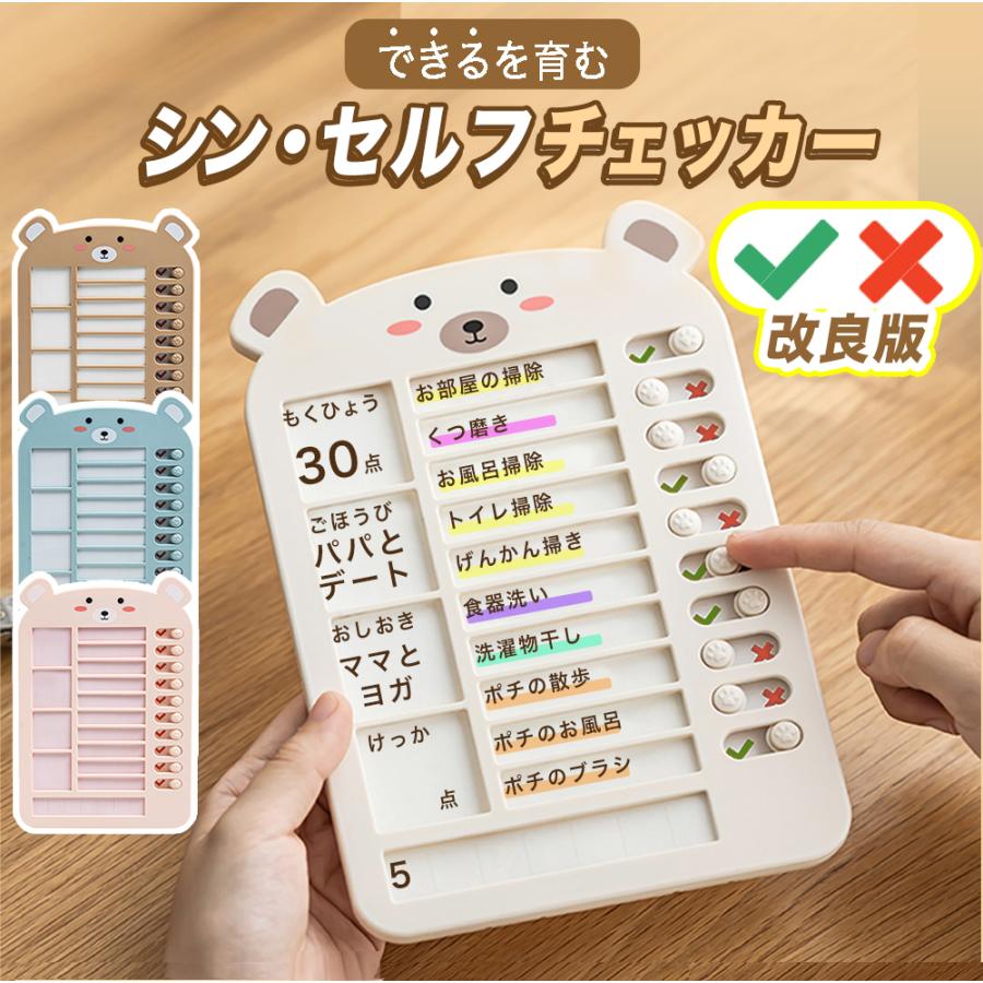 【レビュー特典！】子供 一人でできる セルフチェッカー 生活習慣 忘れ物防止 忘れ物チェッカー チェックリスト 自立 ADHD 学習補助 習慣付け 習慣育成 の商品画像