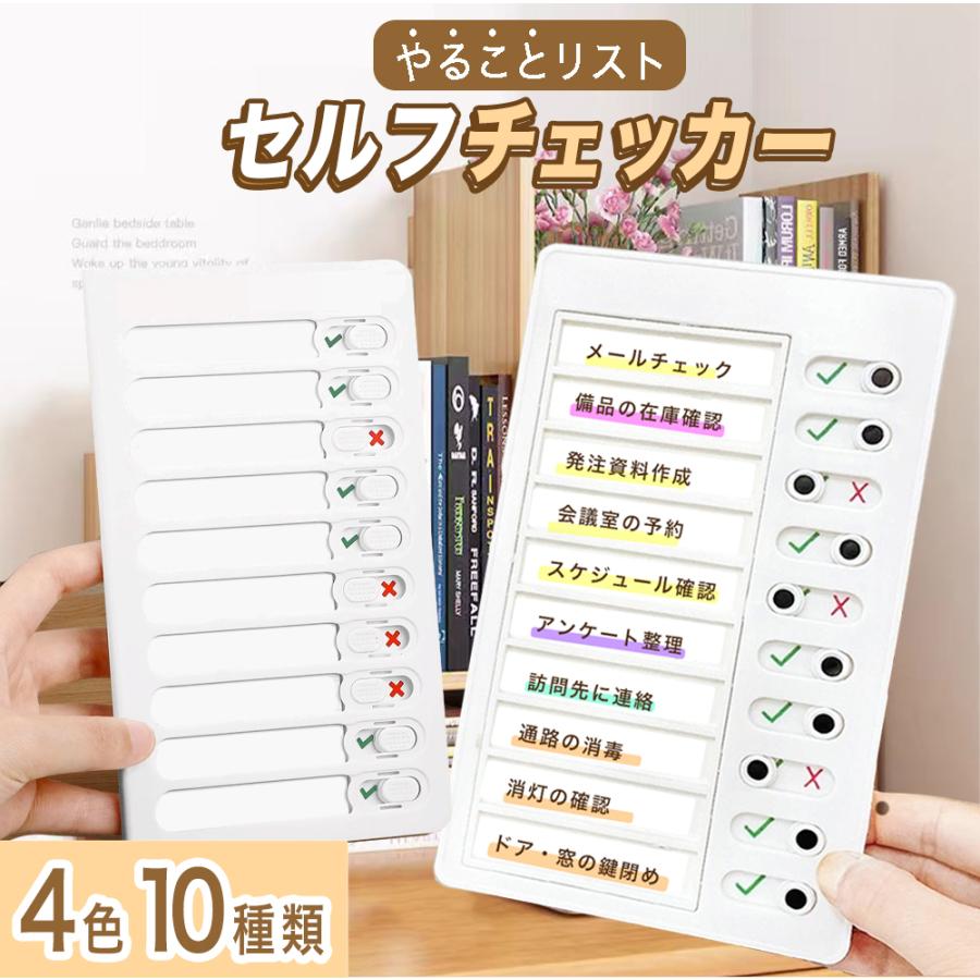 忘れ防止 チェッカー セルフチェッカー 忘れ物防止 忘れ物チェッカー チェックリスト ADHD 習慣付け 子供 小学生 やることリスト ToDoリスト の商品画像