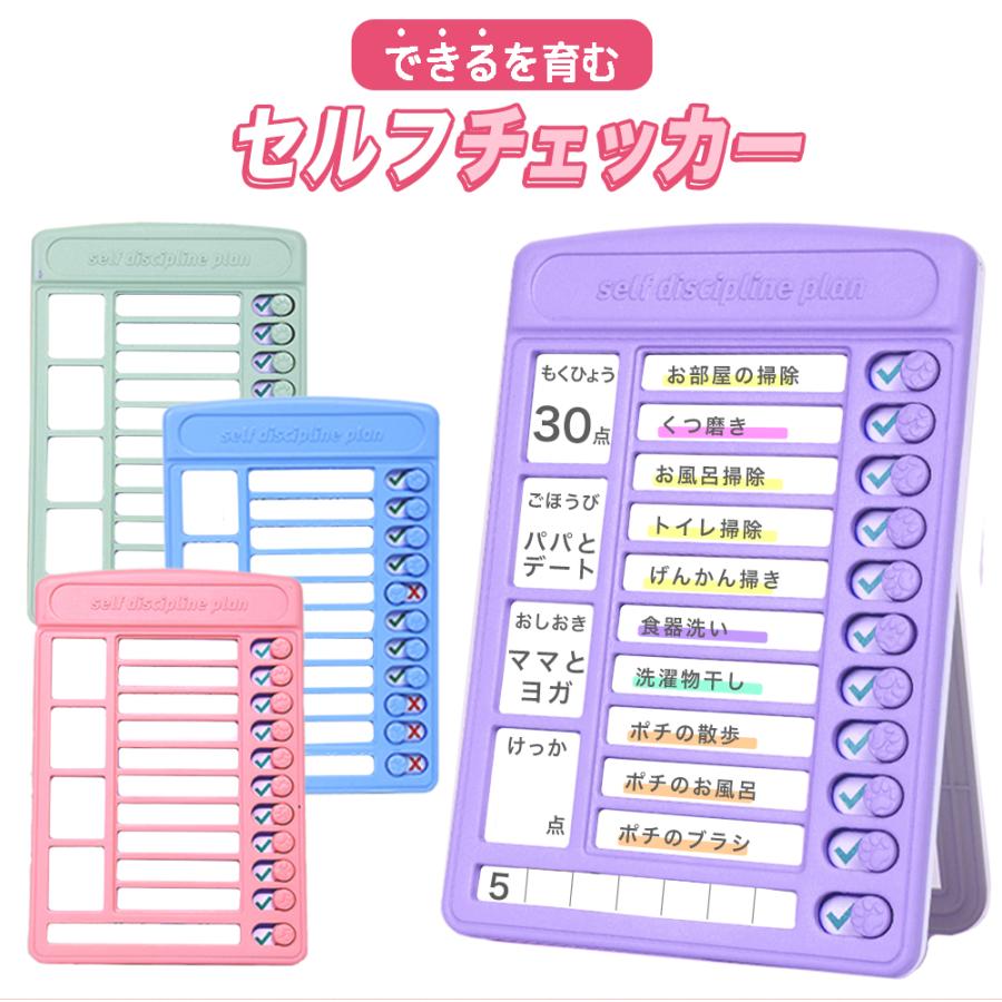 【レビュー特典！】子供 一人でできる セルフチェッカー マグネット付き 生活習慣 忘れ物防止 忘れ物チェッカー チェックリスト ADHD 学習補助 習慣付け 習慣 の商品画像