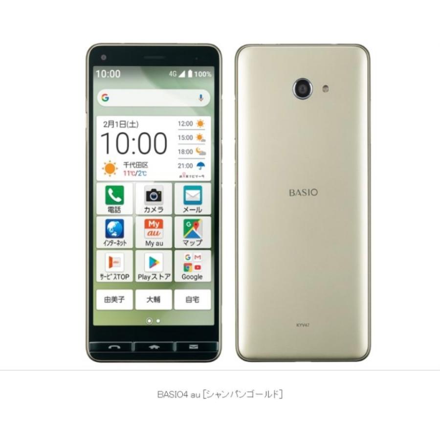 京セラ - BASIO4 (シャンパンゴールド) 専用ケース付き SIMロック解除済み KYOCERA（京セラ） 【Simロック解除済み】☆新品未使用☆ BASIO4 KYV47
