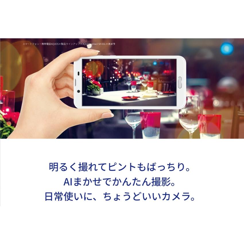 NTTdocomo - AQUOS sense2 SIMロック解除済 ACアダプタ付き AQUOS sense 【Simロック解除済み】☆SSランク☆Docomo sense2