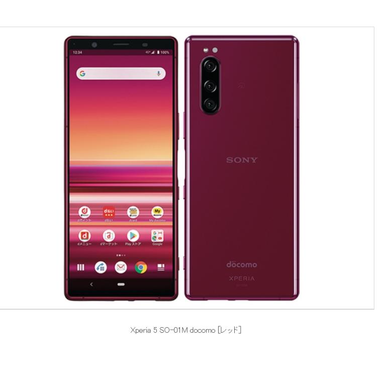 SIMロック解除済み】Xperia 5 SO-01M docomo [レッド]☆Aランク☆ 6.1