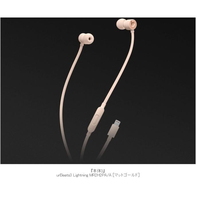 【国内Apple 正規品】☆新品未使用☆Beats イヤホン☆　urBeats3 Lightning MR2H2PA/A　[マットゴールド] iPhone対応 ----送料無料2133｜lanshop168-store｜04