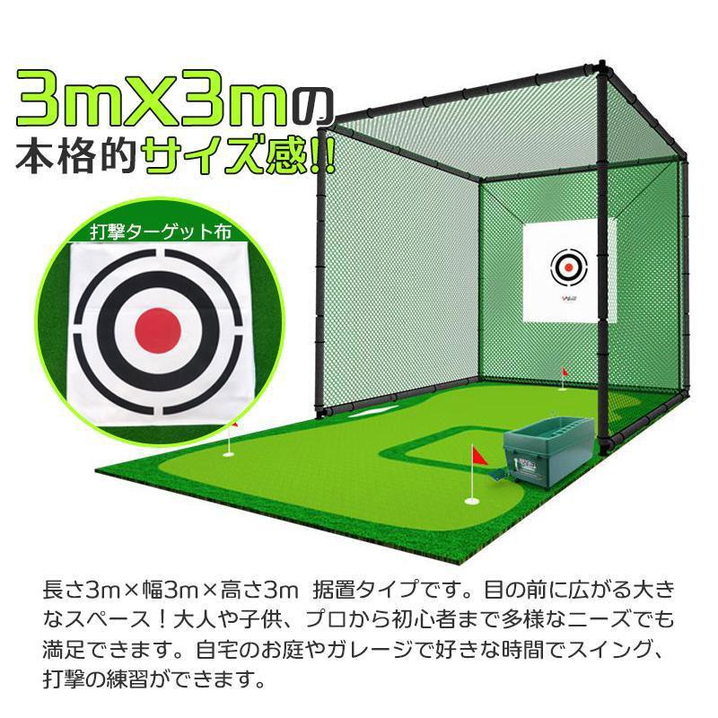 ゴルフ練習セット マット 大型 100×150cm 二層構造練習ネット 3M×3M×3M