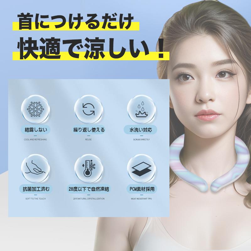 ネッククーラー 首元ひんやり 冷感 PCM素材 熱中症対策 長持ち 繰り返し メール便発送 クールリング 熱中症対策 ネッククーラー クールネック
