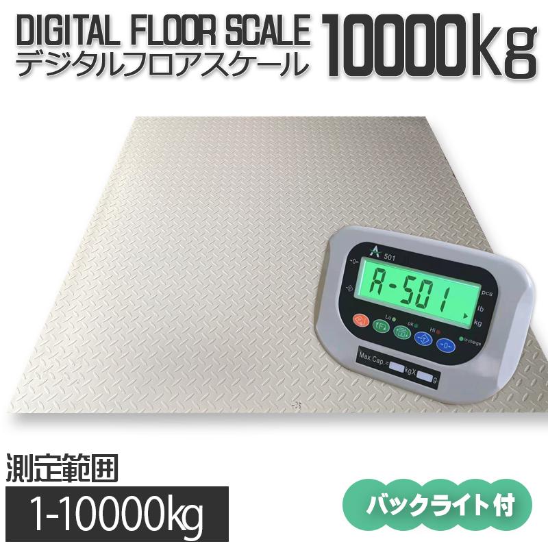 10t デジタルフロアスケール2.0mx2.0m バックライト 日本語取扱 10t デジタルフロアスケール2.0mx2.0m バックライト 日本語取扱