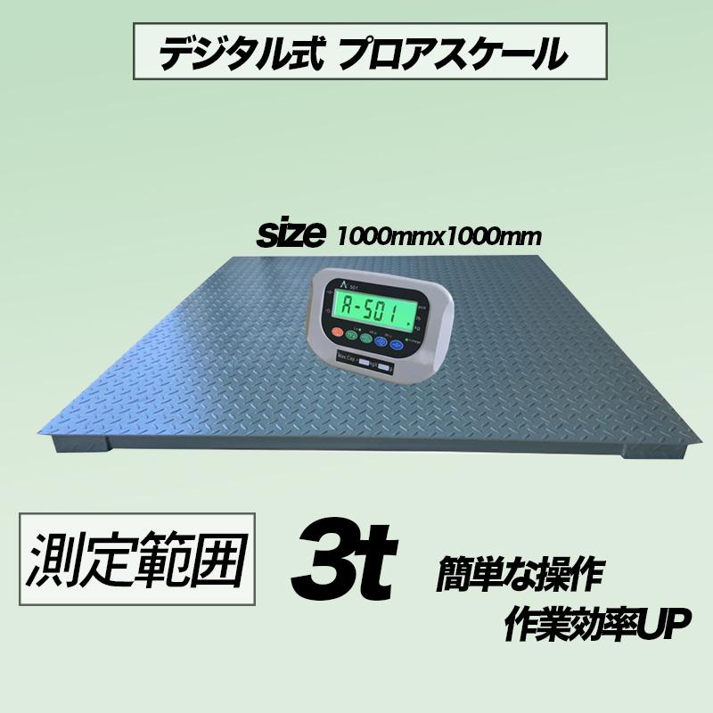 即納‐バックライト付き【 3tデジタルフロアスケール】 台秤 最大測定重量3000kg スケール 1.0mx1.0m 充電式 精密誤差 はかり 計数機|lantec|03