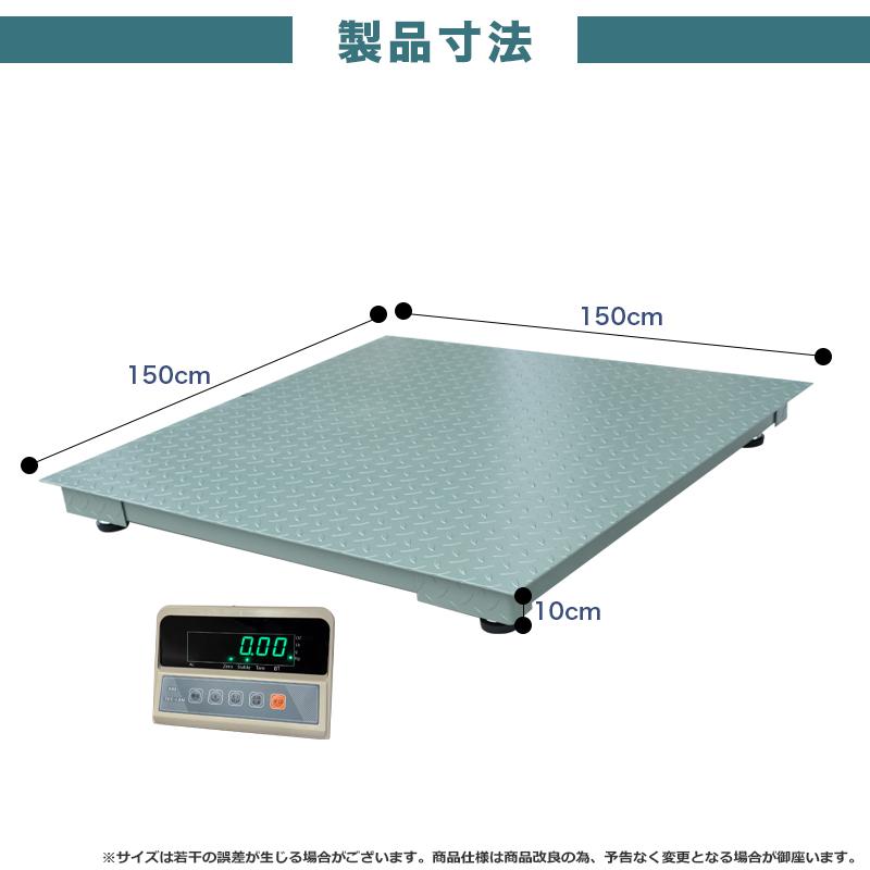 フロアスケール5t 1500mm×1500mm 最大測定重量5000kg デジタルスケール