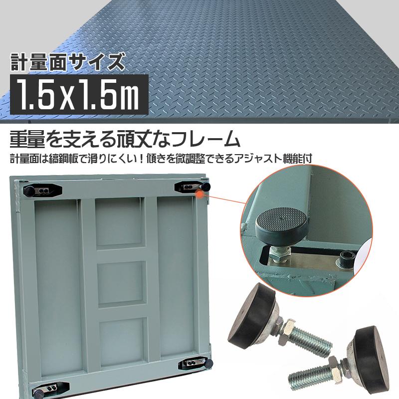 5tフロアスケール バックライト 1500mm×1500mm 最大測定重量 5tフロアスケール バックライト 1500mm×1500mm 最大測定重量