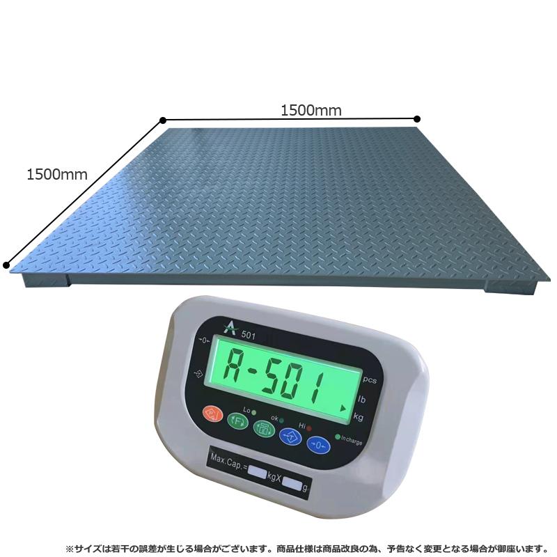 5tフロアスケール バックライト 1500mm×1500mm 最大測定重量 5tフロアスケール バックライト 1500mm×1500mm 最大測定重量