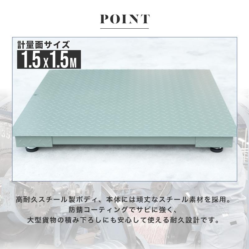 フロアスケール5t 1500mm×1500mm 最大測定重量5000kg デジタルスケール