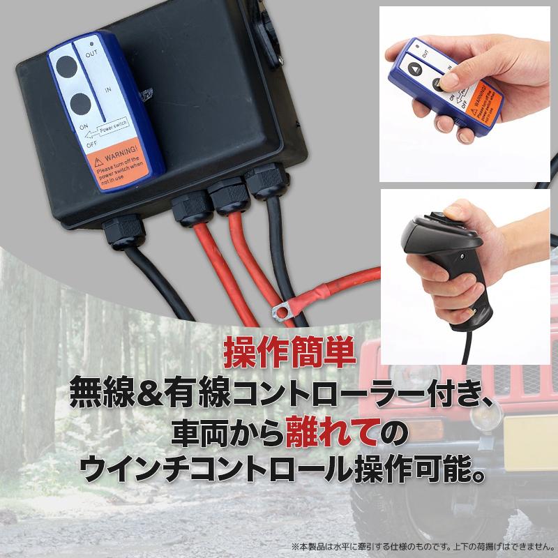 電動ウインチ 12v 6000LBS(2720kg) DC12V 有線コントローラー