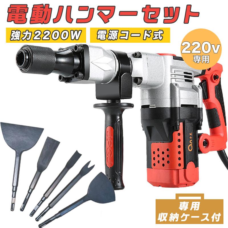 電動ハンマー モータカット ハンマー チゼル 5本セット 220v専用 電動ハンマー モータカット ハンマー チゼル 5本セット 220v専用