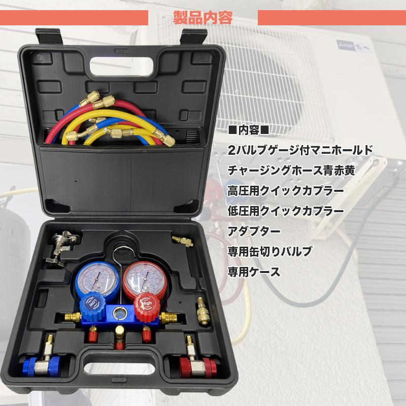 マニホールドゲージ R32 R134a R410a R404a対応 収納ケース・缶 マニホールドゲージ R32 R134a R410a R404a対応 収納ケース・缶