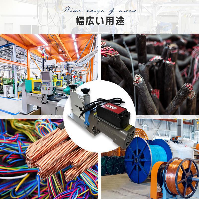 電線皮むき機 ミニ 電動 コンパクト 個人用 業務用 ワイヤー ケーブル