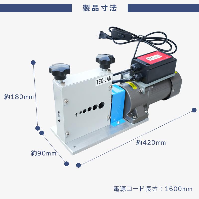 電線皮むき機 ミニ 電動 コンパクト 個人用 業務用 ワイヤー ケーブル