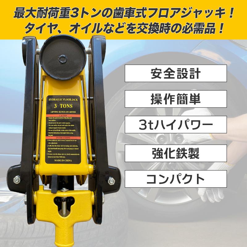 新規購入 油圧式 フロアジャッキ 3t 低床 ガレージジャッキ ローダウンジャッキ 3.0t 3トン フロア式ジャッキ 手動 タイヤ交換 オイル交換 持ち上げ 高さ調整 簡単 ジャッキアップ fucoa.cl 新規購入 油圧式 フロアジャッキ 3t 低床 ガレージジャッキ ローダウンジャッキ 3.0t 3トン フロア式ジャッキ 手動 タイヤ交換 オイル交換 持ち上げ 高さ調整 簡単 ジャッキアップ fucoa.cl
