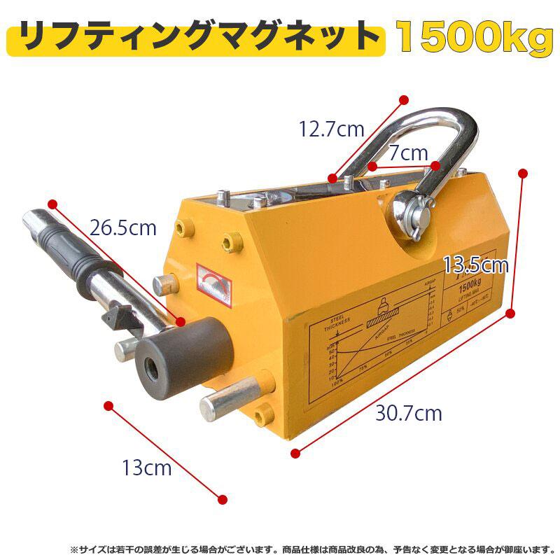 リフティングマグネット1500kg CE認証 リフマグ 永久磁石 リフティングマグネット1500kg CE認証 リフマグ 永久磁石